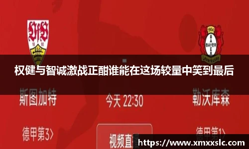 权健与智诚激战正酣谁能在这场较量中笑到最后